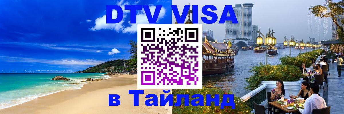 Цены на DTV визу в Таиланд — пакеты услуг, достаточно даже паспорта - Пханган 