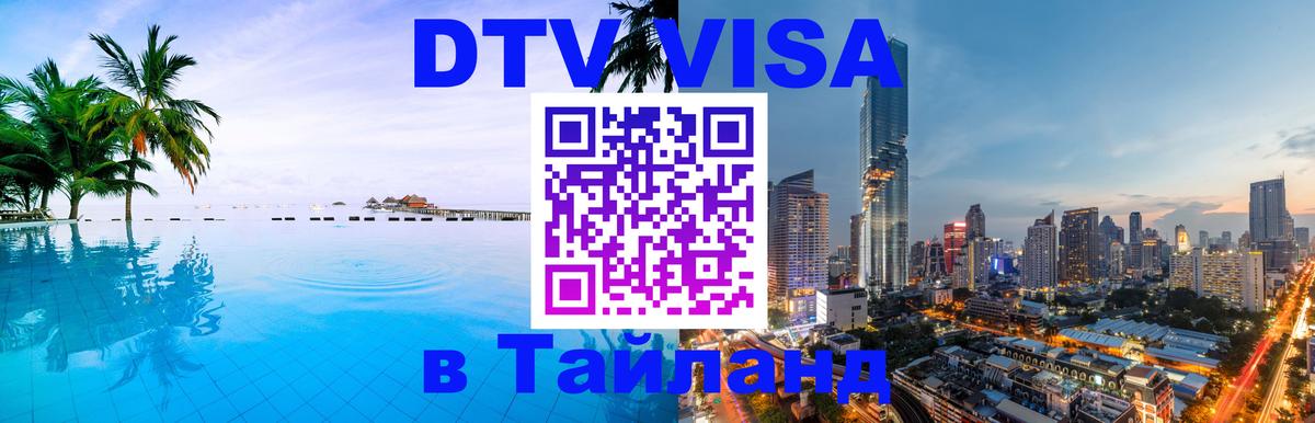 Сколько стоит DTV виза — актуальные цены, оформление даже без документов - 20.11.2025 